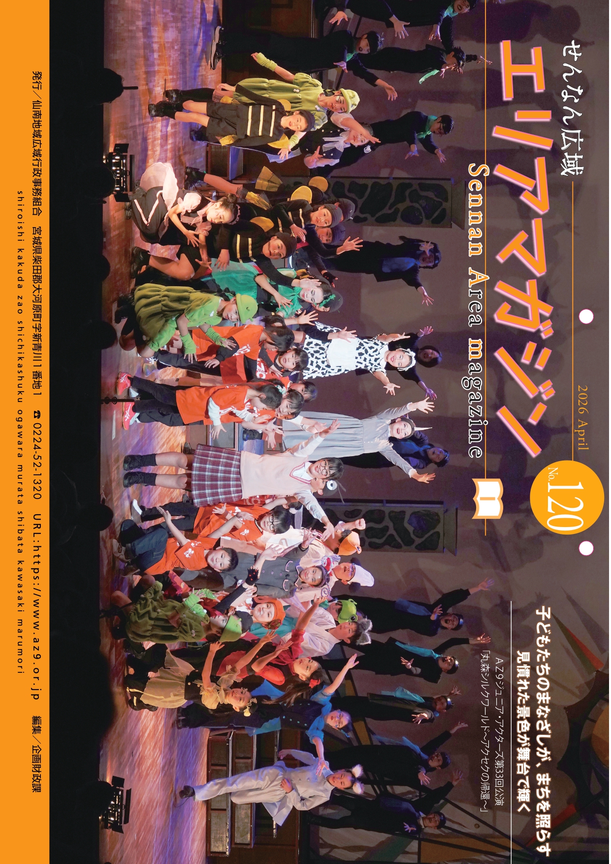 �G���A�}�K�W��2026�N4�����i��120���j�̕\��