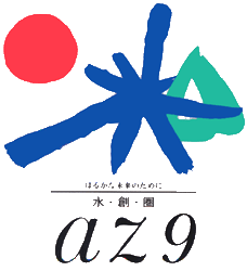 AZ9(アズナイン)シンボルマーク