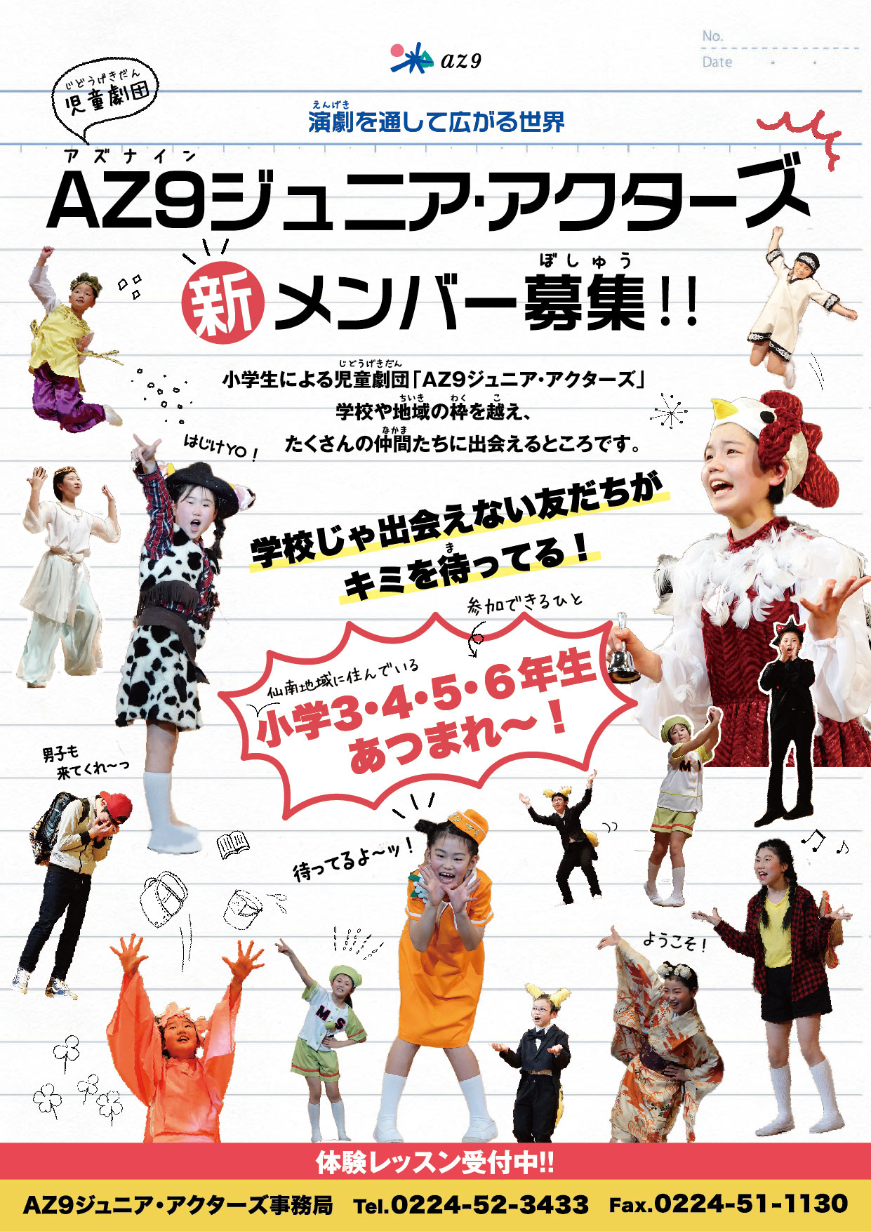 AZ9募集チラシ