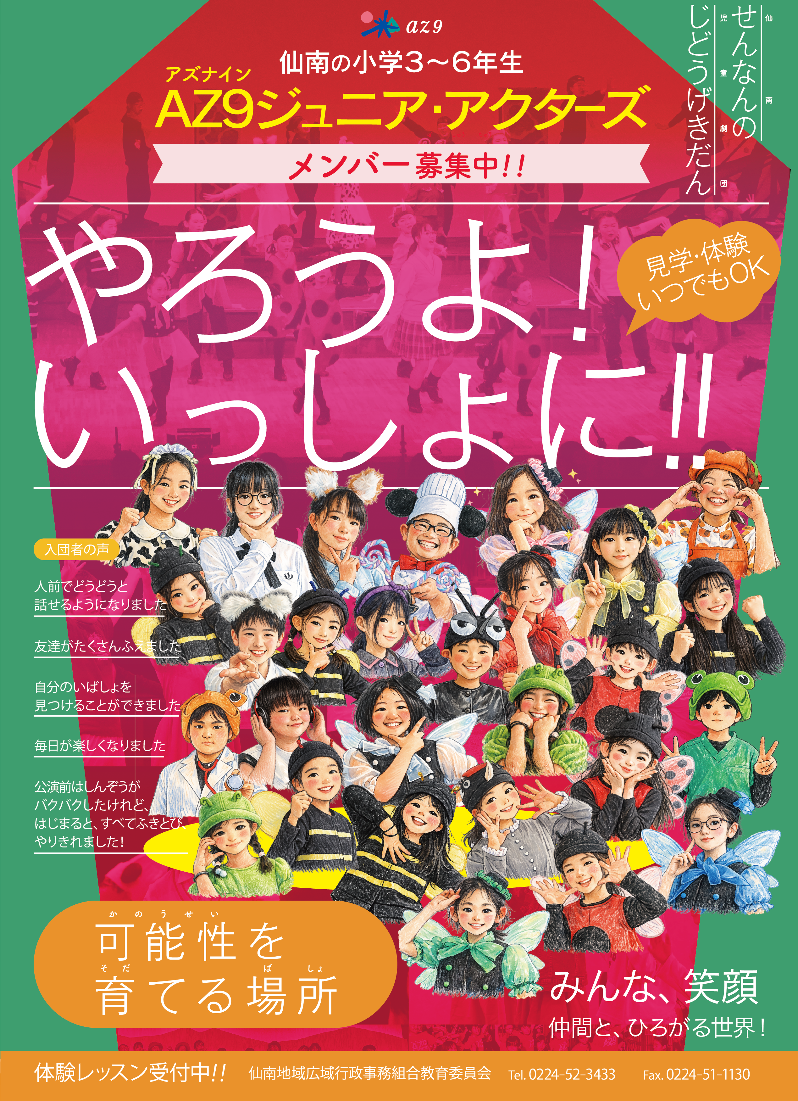 AZ9募集チラシ