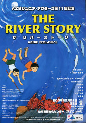 第11回公演THE RIVER STORY