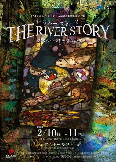 結成20周年記念公演THE RIVER STORY