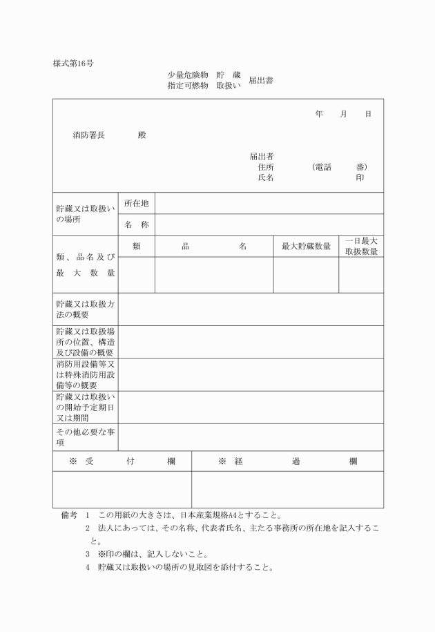 仙南地域広域行政事務組合火災予防条例施行規則 仙南地域広域行政事務組合火災予防条例施行規則